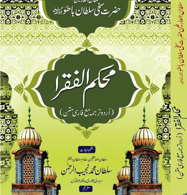 Mohkim-ul-Fuqara Urdu