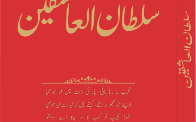 Sultan ul Ashiqeen Book