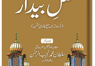 Aqal e Baydar Urdu