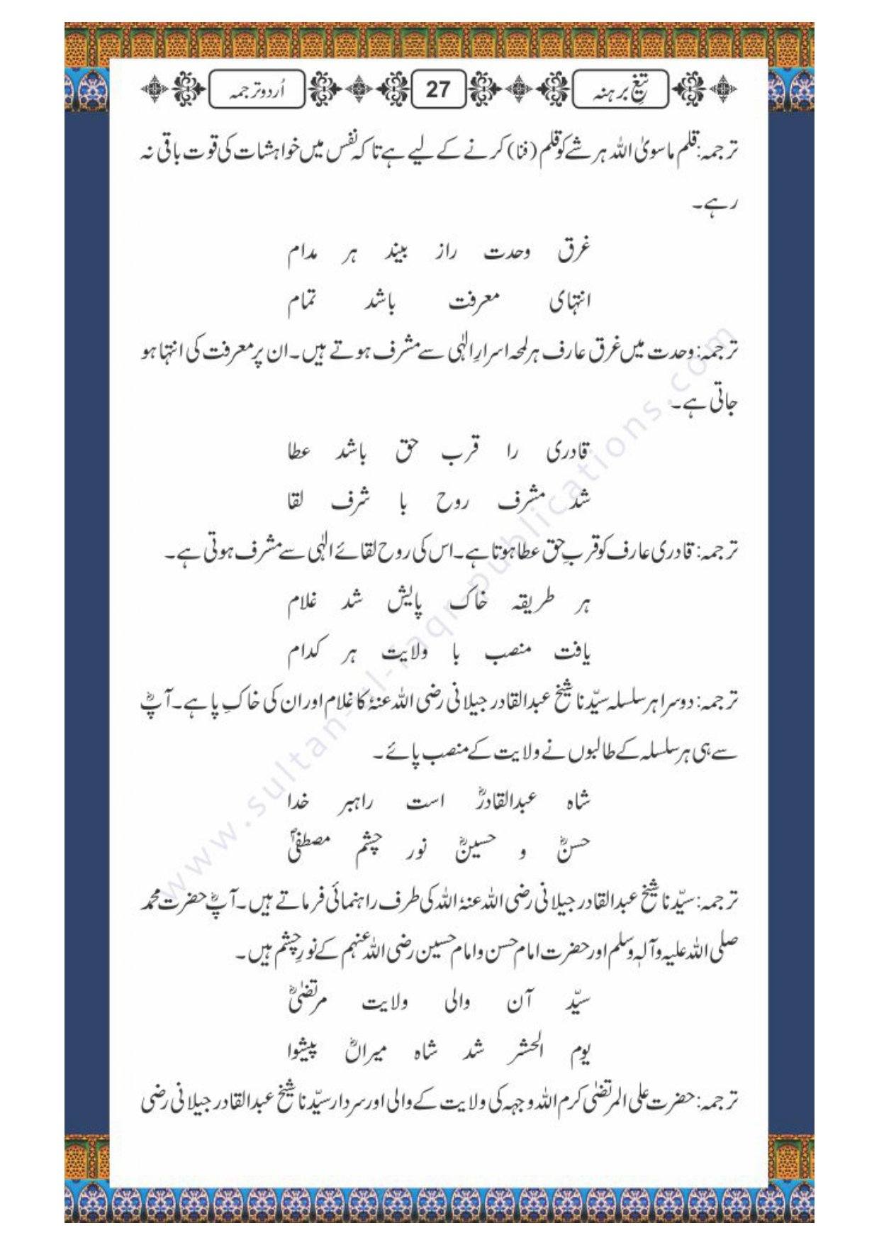 Taig e Barhana Urdu