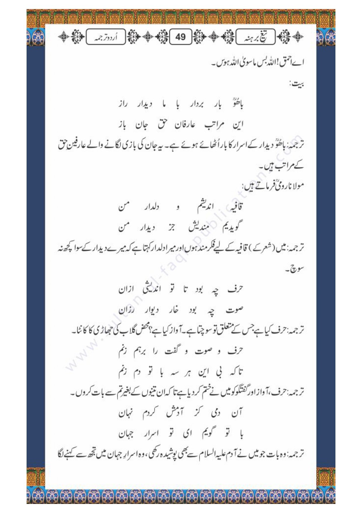 Taig e Barhana Urdu